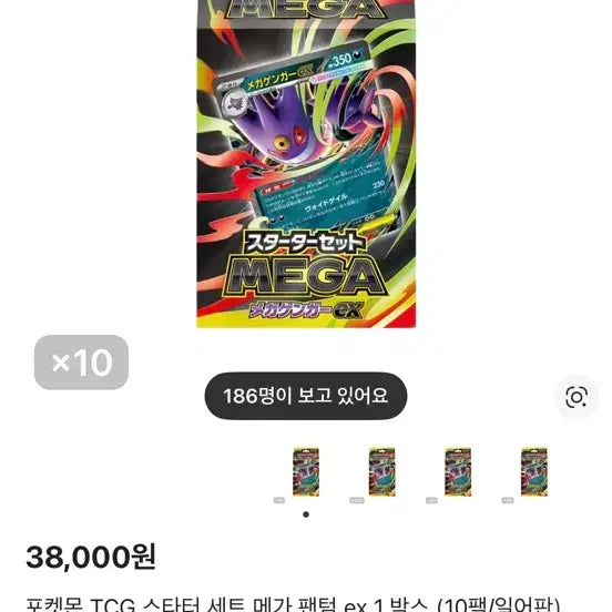 [BUNJANG] Pokemon TCG Mega Gengar EX Starter Set (Japanese) - 2-Set Bundle / 미) 포켓몬스터 메가 팬텀 EX 스타터 세트 일판