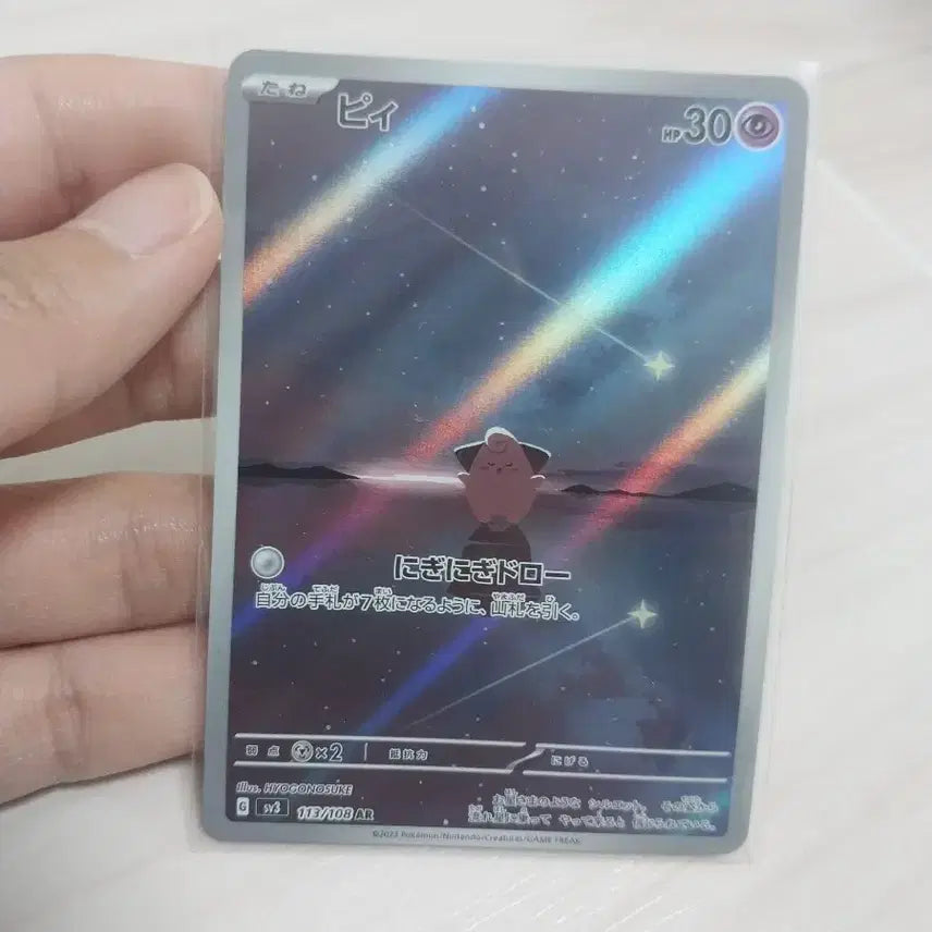 [BUNJANG] Pokemon Card Pi 113/108 AR / 포켓몬 카드 삐 113/108 AR
