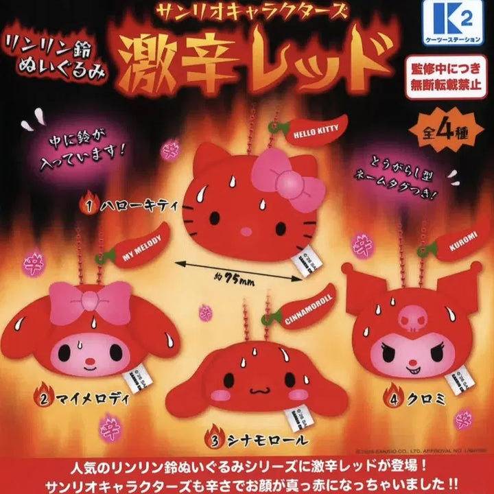 [BUNJANG] Sanrio Spicy Red Pepper Mascot Gacha Keyring Kitty Kuromi / 산리오 매운 레드 고추 마스코트 가챠 키링 키티 쿠로미