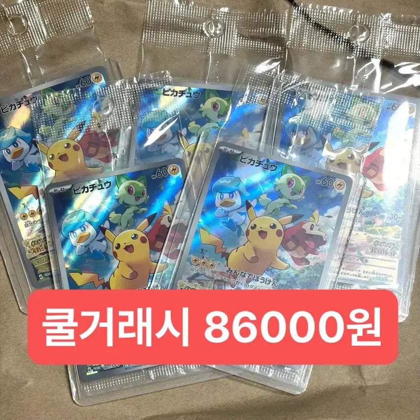 [BUNJANG] Pokemon Card Scarlet &amp; Violet Pikachu Promo (Sealed) / 포켓몬카드 스바 피카츄 프로모 미개봉