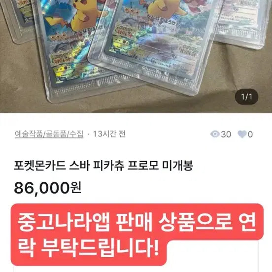 [BUNJANG] Pokemon Card Scarlet &amp; Violet Pikachu Promo (Sealed) / 포켓몬카드 스바 피카츄 프로모 미개봉