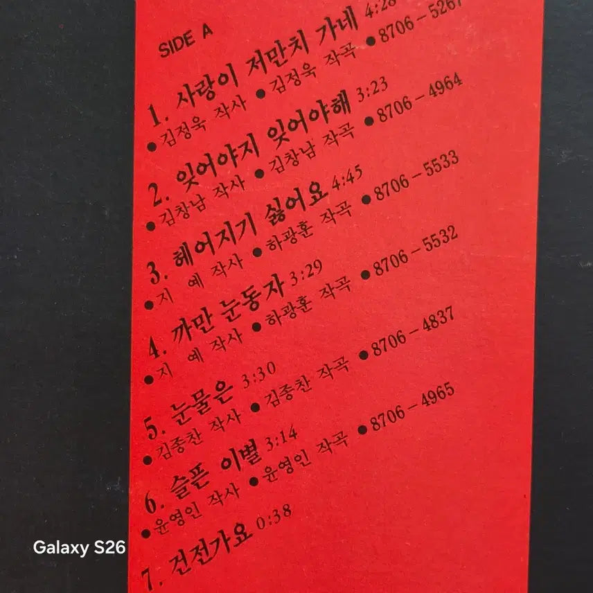 [BUNJANG] Kim Jong Chan VOL.2 Saturday Night Is Good LP / 김종찬 VOL.2 토요일은 밤이 좋아  5162