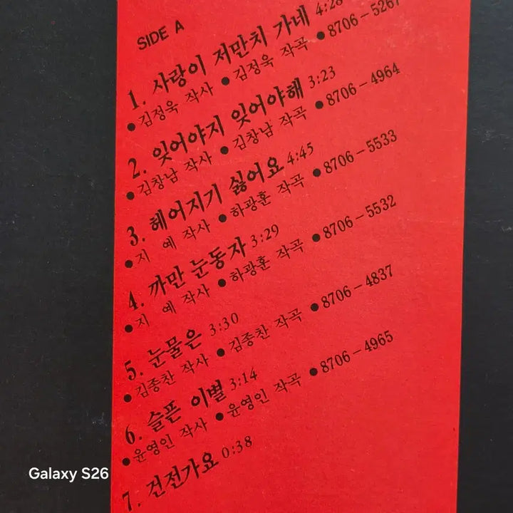 [BUNJANG] Kim Jong Chan VOL.2 Saturday Night Is Good LP / 김종찬 VOL.2 토요일은 밤이 좋아  5162