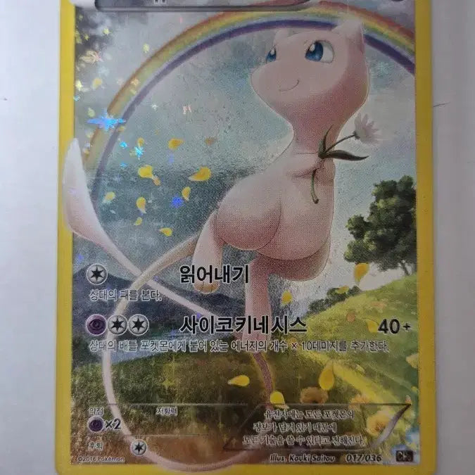 [BUNJANG] Pokemon Card Mew Full Art Holo CP5 XY BREAK / 포켓몬 카드 뮤 풀일러스트 홀로
