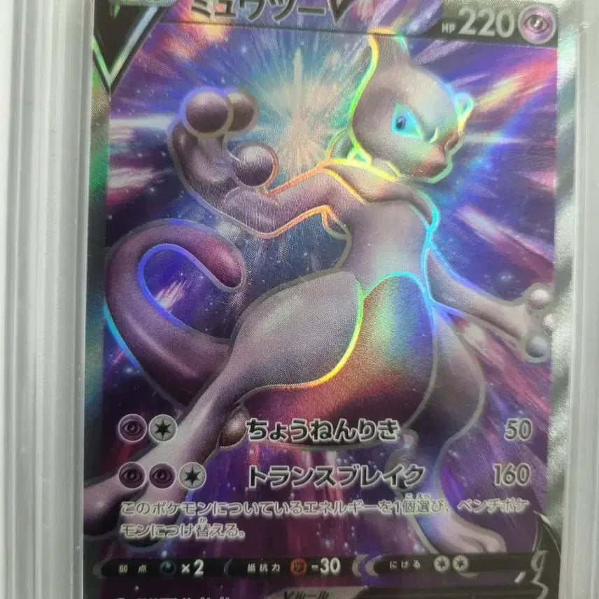[BUNJANG] 2022 Pokemon GO Japan Mewtwo V Full Art Card PSA 10 / 2022 포켓몬고 재팬 뮤츠 V 풀아트 카드 psa 10