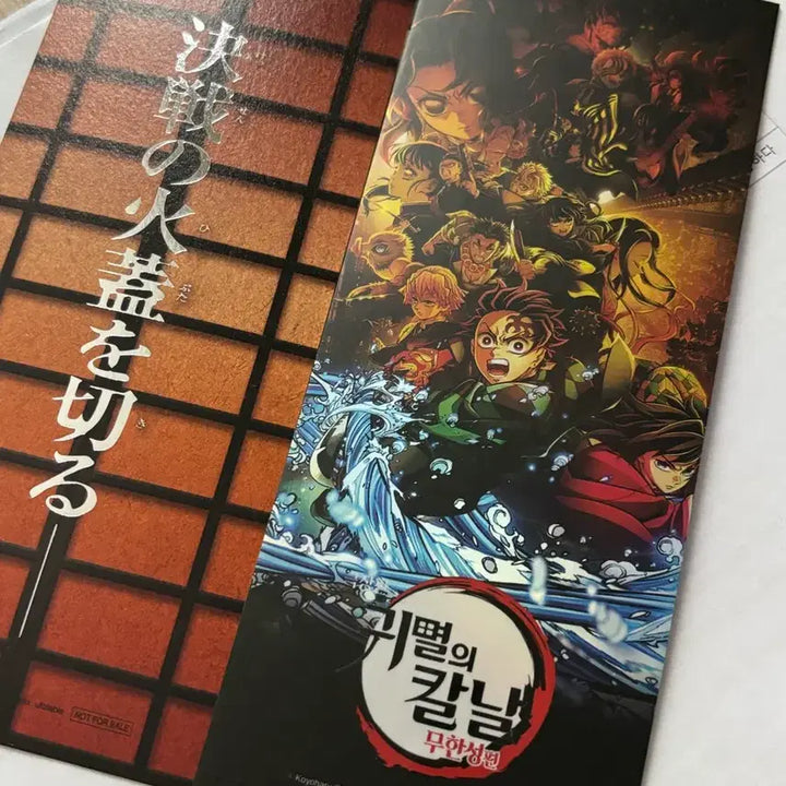 [BUNJANG] Demon Slayer: Mugen Train TTT (Theater Exclusive) / 귀멸의 칼날 무한성 ttt 판매합니다