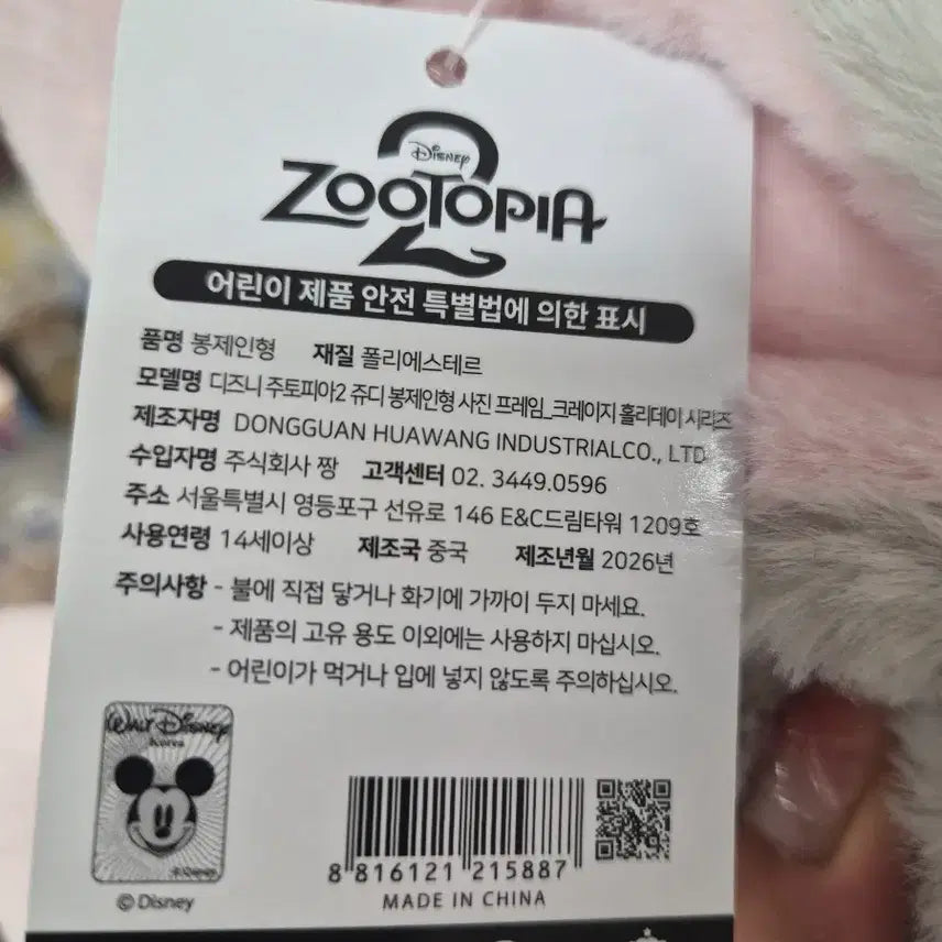 [BUNJANG] Zootopia Judy Hopps Photo Frame Doll / 주토피아2 쥬디 인형 사진프레임