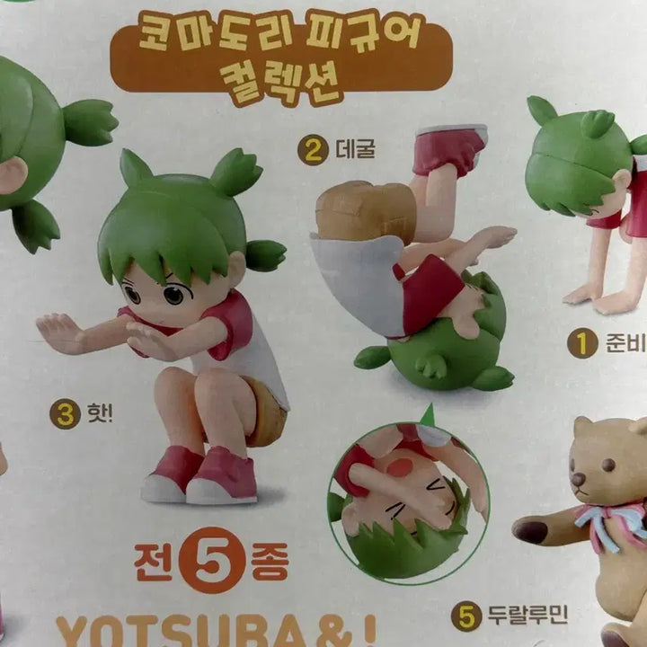 [BUNJANG] Yotsuba &amp; Komadori Figure Collection Gacha Set / 일괄) 요츠바랑 코마도리 피규어 컬렉션 가챠 2, 3