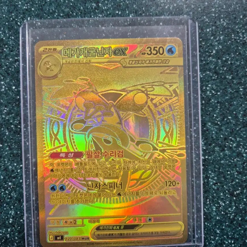 [BUNJANG] Mega Blastoise EX Card / 메가개굴닌자 EX MUR