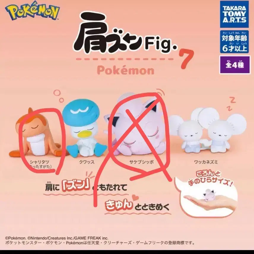 [BUNJANG] Pokemon Shoulder Cushion Gacha Series 7 (Suryong) / 포켓몬 어깨쿵7탄 가챠 (싸리용) 교환가능