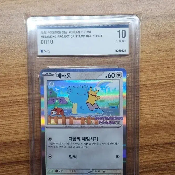 [BUNJANG] Pokemon Metamon Promo GEM MT 10 Card / 잠실 메타몽 프로모 brg10