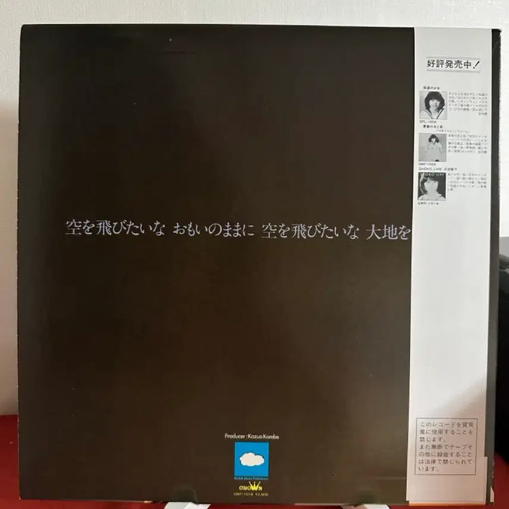 [BUNJANG]  Seiko Sawada Graduation LP Vinyl / (시티팝,사와다 쇼코,민트급)- 졸업 LP