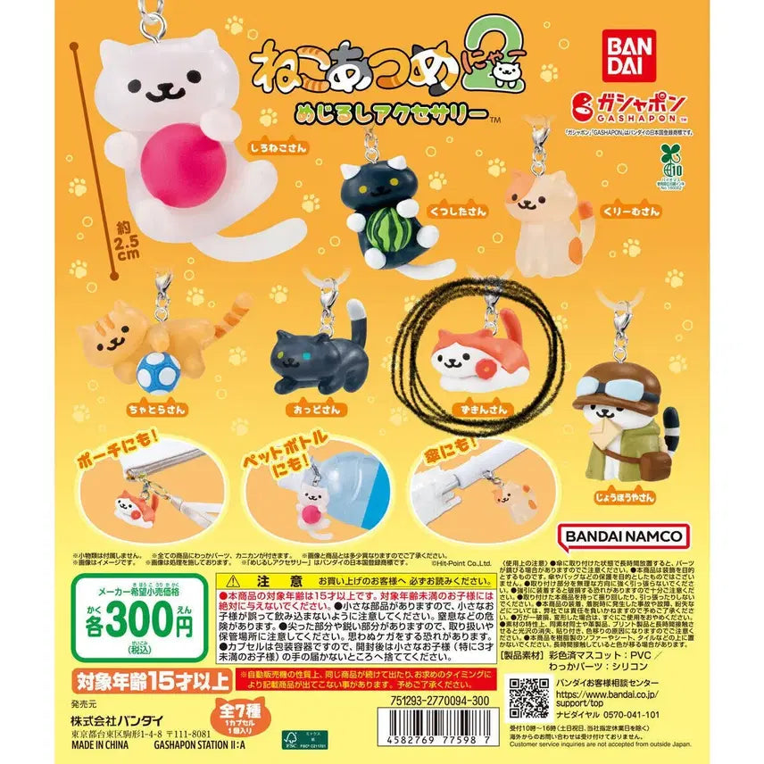 [BUNJANG] Neko Atsume 2 Seal Gacha Keyring / 네코아츠메 2 메지루시 가챠 키링 양도