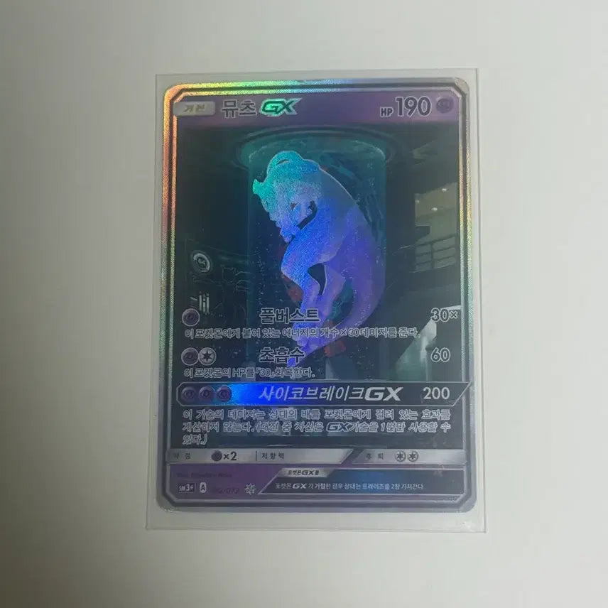 [BUNJANG] Pokémon TCG Mewtwo GX / 포켓몬카드 실험실 뮤츠 GX