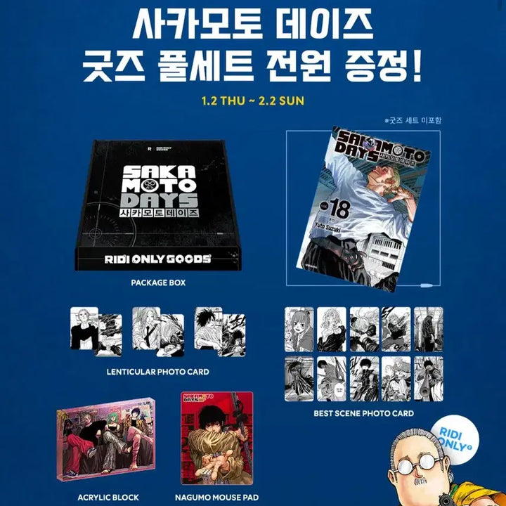 [BUNJANG] Sakamoto Days Ridi Books Exclusive Merchandise (Sealed) / 미개봉) 사카모토데이즈 사카데이 리디북스 리디 특전 양도