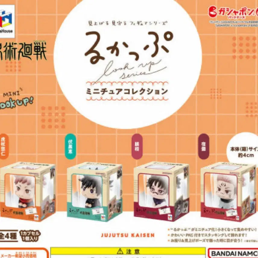 [BUNJANG] Jujutsu Kaisen Mini Look-Up Gacha Figure Set 4 Types / (미개봉)주술회전 미니 룩업 가챠 피규어 4종 유지메구미쵸소우스쿠나