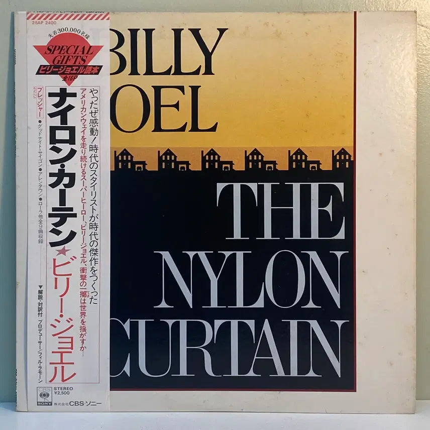 [BUNJANG] Billy Joel The Nylon Curtain LP (1982 Japanese Pressing) / (수입중고LP-팝록) Billy Joel -The Nylon Curtai