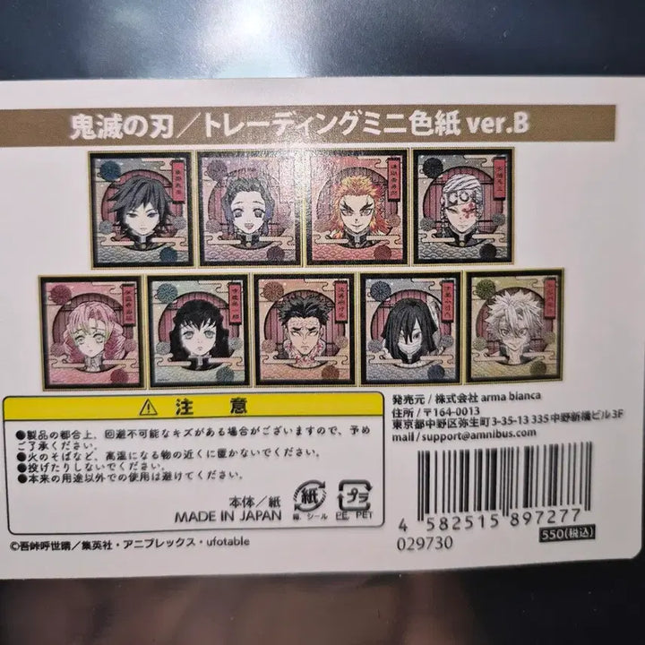 [BUNJANG] Demon Slayer Trading Mini Shikishi Tokito Muichiro Giyu / 교환/판매)귀멸의 칼날 트레이딩 미니 색지 토키토 무이치로 기유