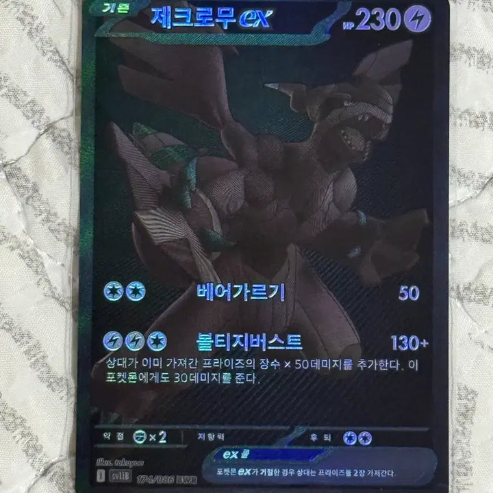 [BUNJANG] Reshiram BW61 BW-P Promo Single Card / 제크로무 bwr 싱글카드 판매합니다