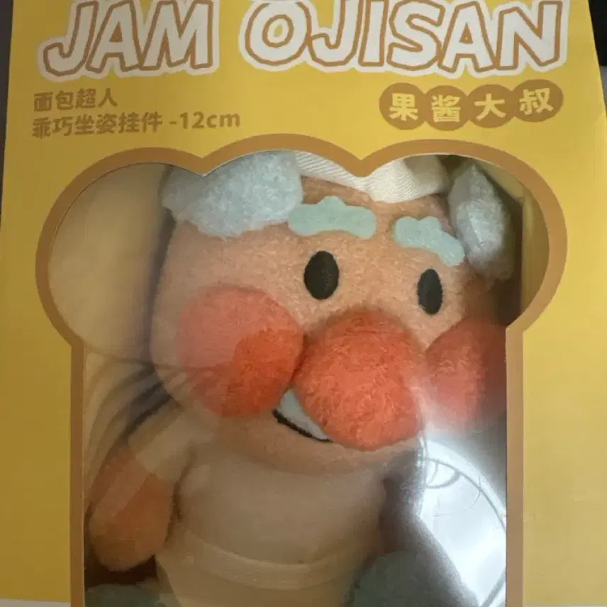 [BUNJANG] Anpanman Jam Ojisan 12cm Doll Keychain / 호빵맨 잼아저씨 12cm인형키링