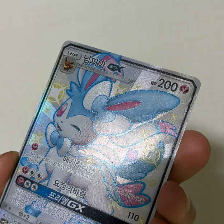 [BUNJANG] Pokemon Card Ninetales GX SSR (Shiny) / 포켓몬카드 님피아GX SSR (이로치)