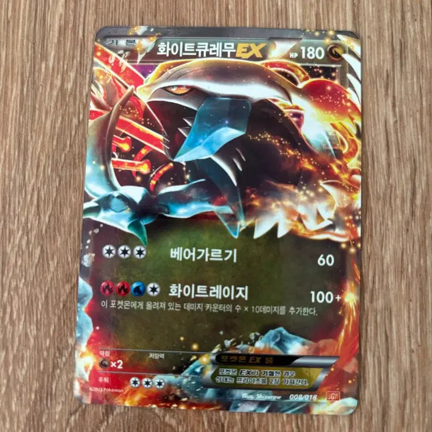 [BUNJANG] Pokemon Card White Kyurem EX / 포켓몬 카드 화이트큐레무 EX