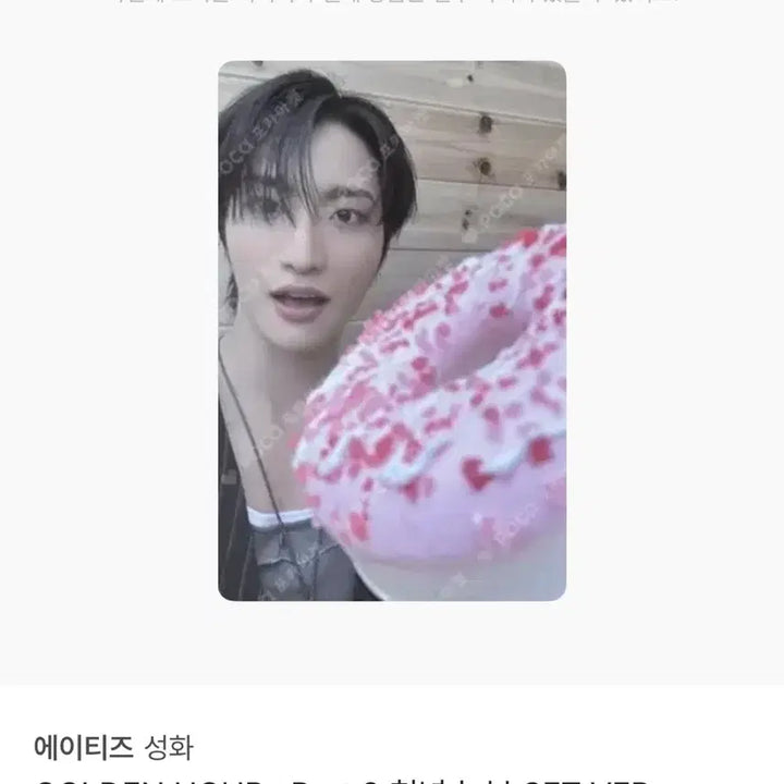 [BUNJANG] Ateez Seonghwa Golden Hour: Part 3 Photocard / 에이티즈 성화 GOLDEN HOUR : Part.3 청년 농부 먹어봐