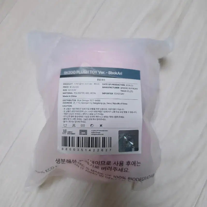 [SOLD OUT] 스트레이키즈 스키주 플러시 토이 뽁아리 미개봉