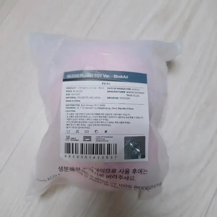 [SOLD OUT] 스트레이키즈 스키주 플러시 토이 뽁아리 미개봉