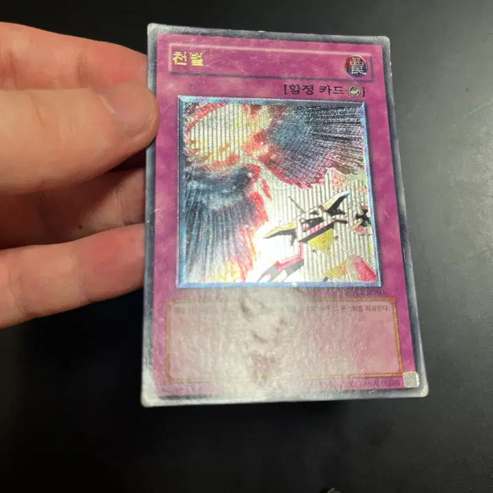 [BUNJANG] Yu-Gi-Oh! Trap Card - Divine Punishment (Ultimate Rare) / 유희왕 천벌 얼티 팝니다