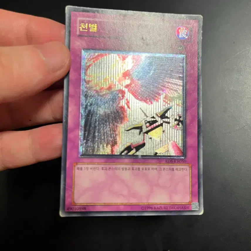 [BUNJANG] Yu-Gi-Oh! Trap Card - Divine Punishment (Ultimate Rare) / 유희왕 천벌 얼티 팝니다