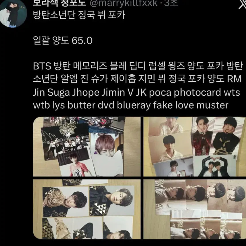 [SOLD OUT] 방탄소년단 포토카드 일괄 양도