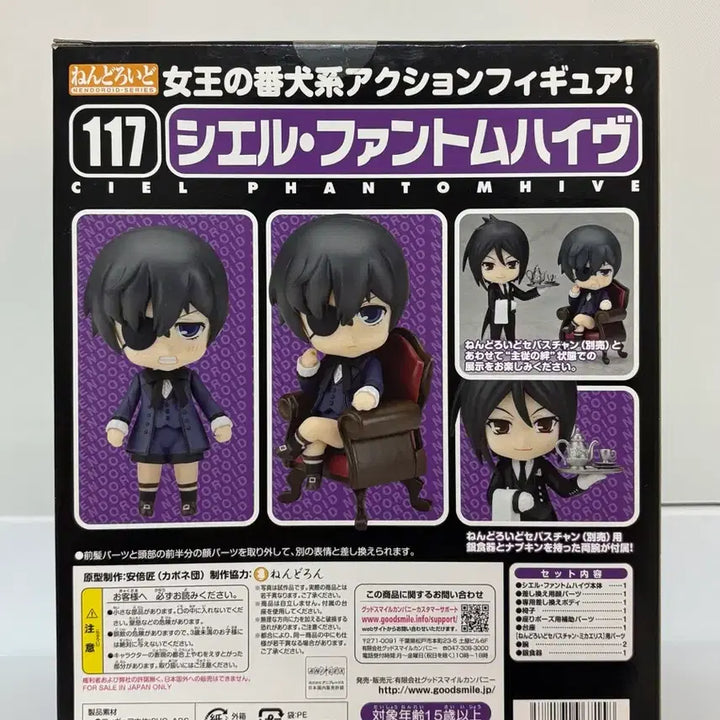 [BUNJANG] Kuroshitsuji Ciel Phantomhive Nendoroid (First Edition) / 흑집사 시엘 넨도로이드 피규어 / 팬텀하이브 넨도 구판