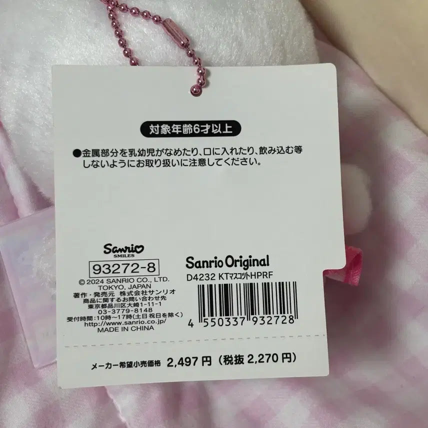 [BUNJANG] Hello Kitty Natsukashi Profile Book Mascot Plush Keyring / 키티 나츠카시 프로필북 마스코트 인형키링