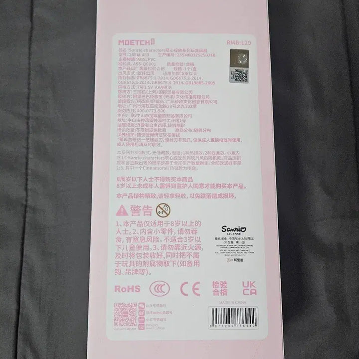 [BUNJANG] Sanrio Cinnamoroll Large Wand (Sealed) / 최종가격, 내부미개봉)산리오 대형 요술봉 시나모롤