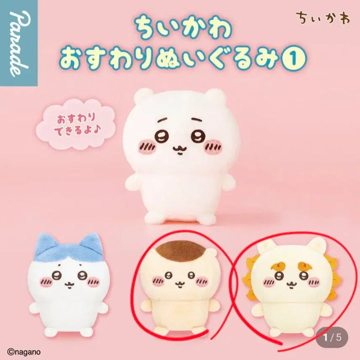 [BUNJANG] Chiikawa Osowari Sitting Plush Gacha Kurimanju &amp; Shisa / 치이카와 오스와리 앉아있는 누이구루미 가챠 시사 판매