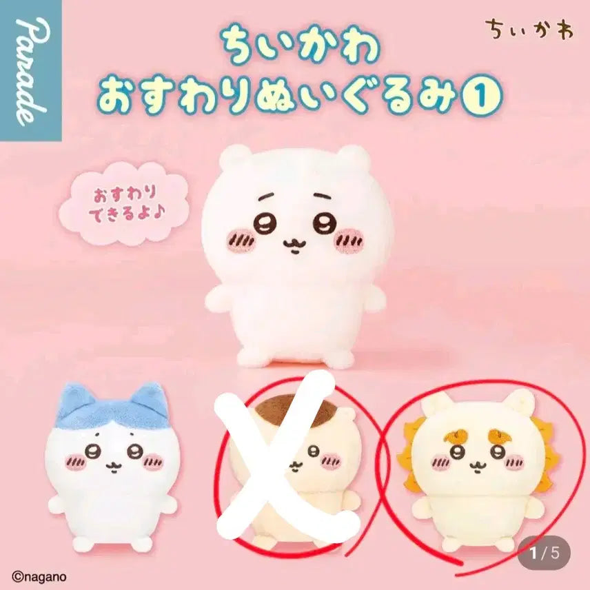 [BUNJANG] Chiikawa Osowari Sitting Plush Gacha Kurimanju &amp; Shisa / 치이카와 오스와리 앉아있는 누이구루미 가챠 시사 판매