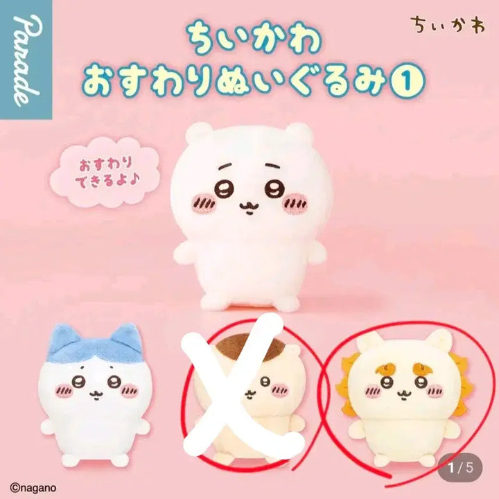 [BUNJANG] Chiikawa Osowari Sitting Plush Gacha Kurimanju &amp; Shisa / 치이카와 오스와리 앉아있는 누이구루미 가챠 시사 판매