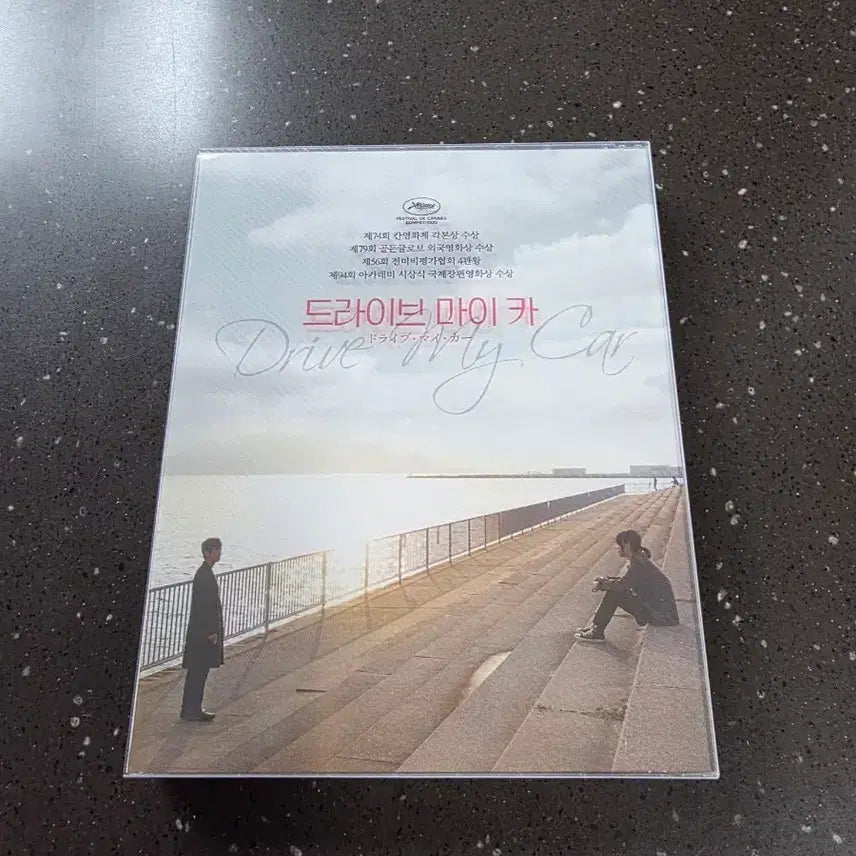 [BUNJANG] Drive My Car Limited Edition Blu-ray / 드라이브 마이 카 블루레이 한정판