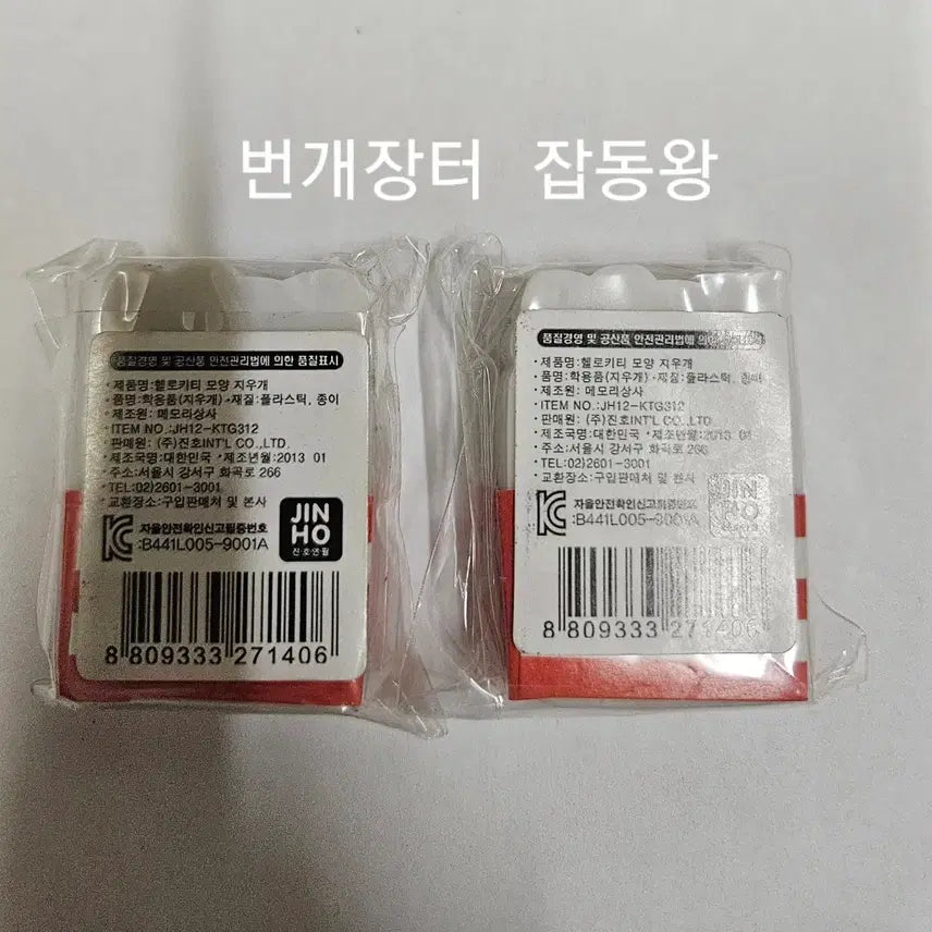 [BUNJANG] Hello Kitty Eraser (Sealed) Bundle Set / 고전문구 헬로키티 지우개 미개봉 2개일괄