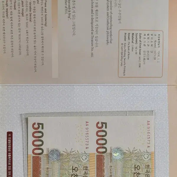 [SOLD OUT] 2013 한국은행 연결형 은행권(오천원권 2장)