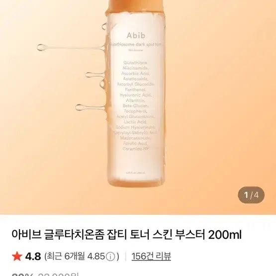 [BUNJANG] Avive Glutathione Spot Fading Toner Skin Booster 200ml / 아비브 글루타치온좀 잡티 토너 스킨 부스터 200ml