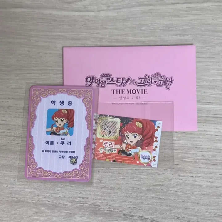 [BUNJANG] Starpara Juri Student ID Friendship Ticket POB Aikatsu Pripara Idol Time Luminous / 스타파라 주리 학생증 우정티켓 특전 아이카츠 프리파라 아이엠스타 루미너스