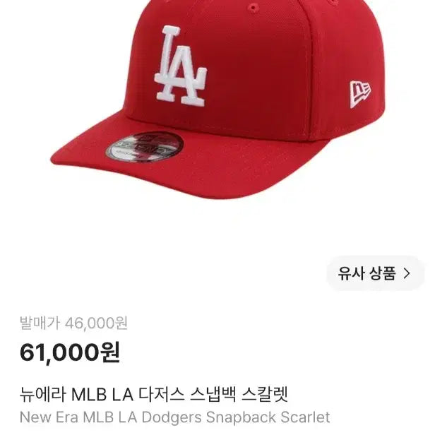 [SOLD OUT] [F]뉴에라 MLB LA 다저스 스냅백 스칼렛
