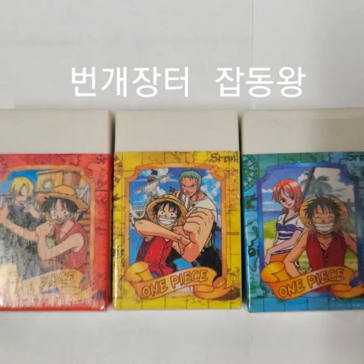 [BUNJANG] One Piece Eraser Bundle Set (3 Types) / 고전문구 애니 원피스 지우개 3종일괄