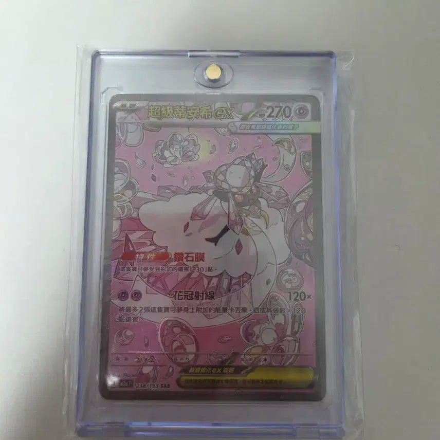 [BUNJANG] Mega Diancie EX Taiwan-Exclusive SAR + Bonus Random SR / 메가 디안시 ex 대만판 sar 판매합니다. + (랜덤 sr 1장 증정)