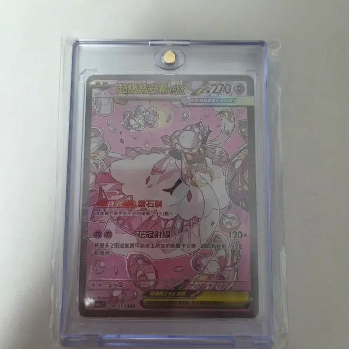 [BUNJANG] Mega Diancie EX Taiwan-Exclusive SAR + Bonus Random SR / 메가 디안시 ex 대만판 sar 판매합니다. + (랜덤 sr 1장 증정)