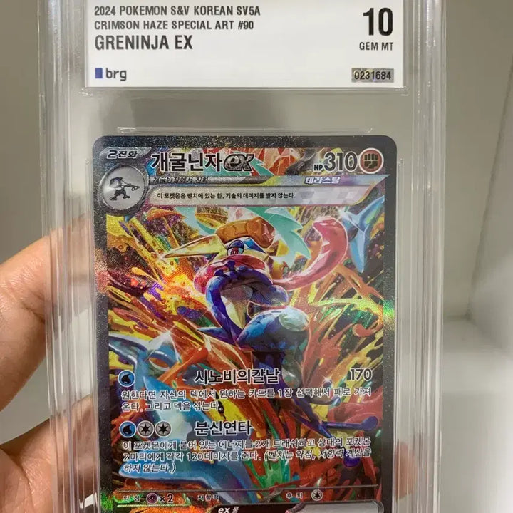 [BUNJANG] Greninja SAR Trading Card / 포켓몬카드 개굴닌자 sar brg10