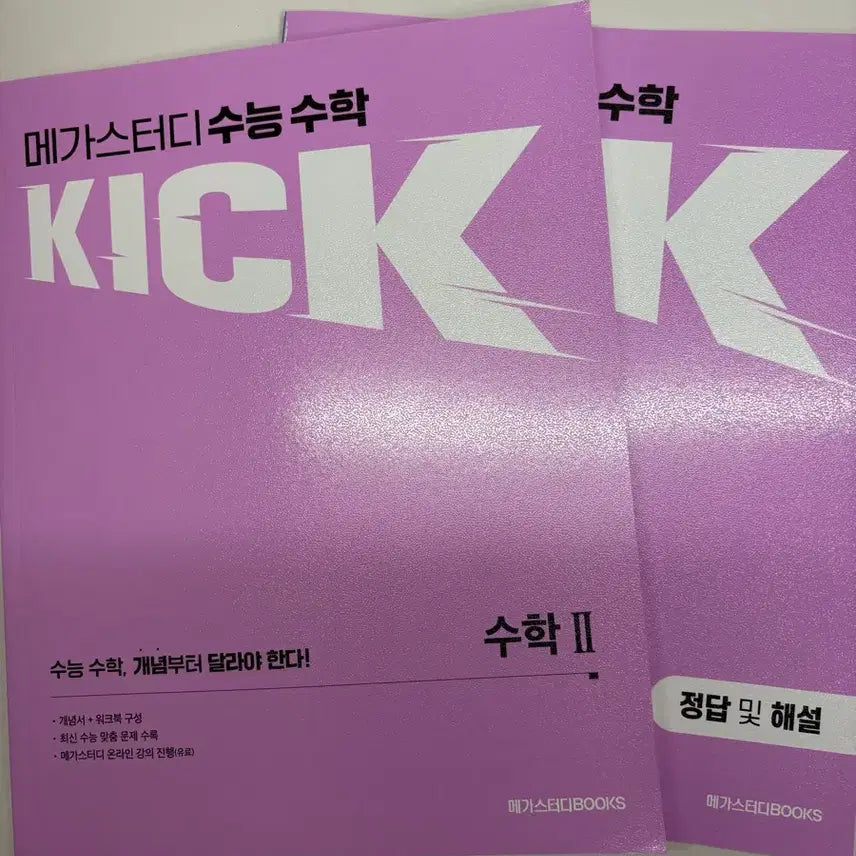 [BUNJANG] Megastudy Kim Ki-hyun Kickoff Math II Textbook / 미사용) 메가스터디 김기현 킥오프 수학II