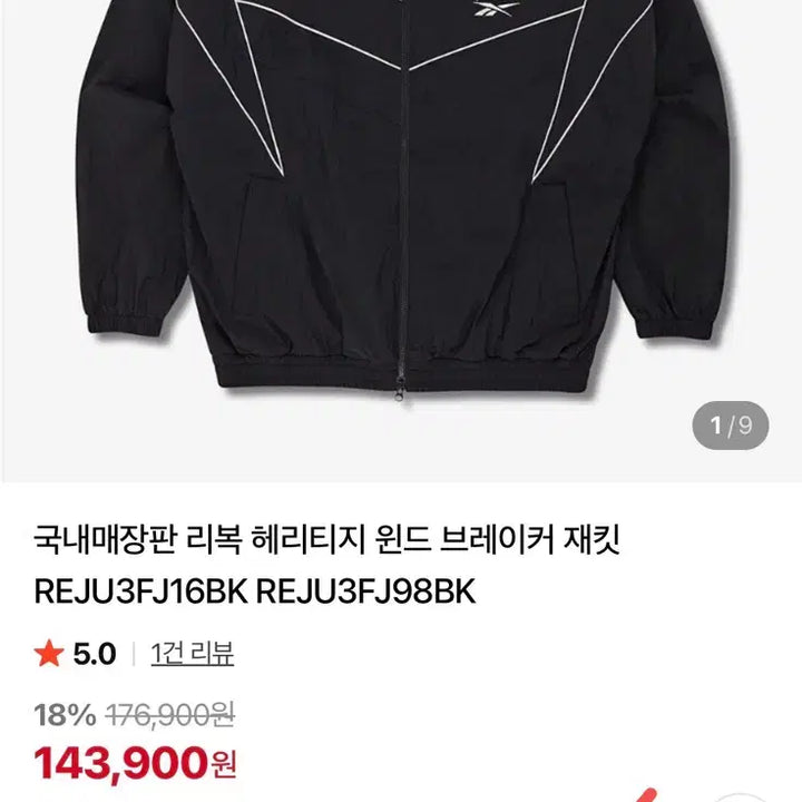 [BUNJANG] Reebok Heritage Windbreaker Training Set-up / 리복 헤리티지 윈드 브레이커 바람막이 트레이닝 셋업 95 100 105